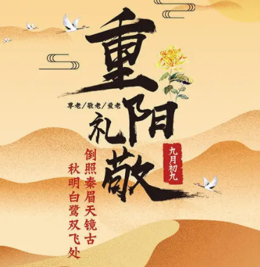 九九重陽(yáng)節(jié)，濃濃敬老情